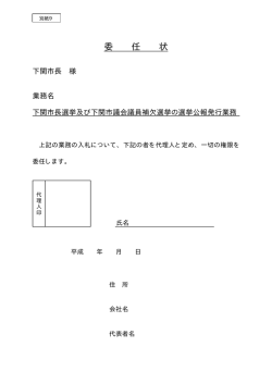 委 任 状