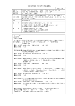 松波総合病院 医療倫理委員会議事録
