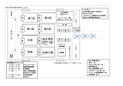 東1区 東2区 血圧測定 お助け隊 北区 西区 南1区 南2区