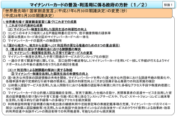 マイナンバーカードの普及・利活用に係る政府の方針【PDF】