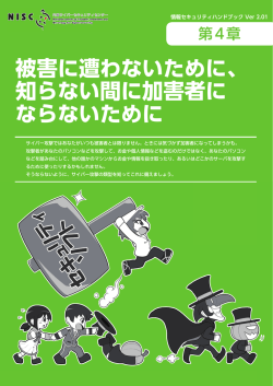 被害に遭わないために、 知らない間に加害者に ならないために