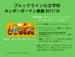 ブルックライン公立学校