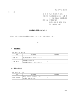人事異動に関するお知らせ
