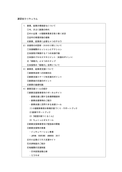 講習会カリキュラム