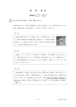 世界史B_問題 （PDF:1274KB）