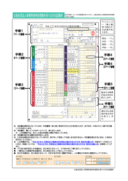 公益社団法人等寄附金特別控除を受ける場合（PDF/1004KB）
