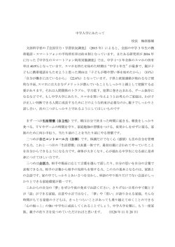 中学入学にあたって 校長 梅原郁雄 文部科学省の『全国学力・学習状況