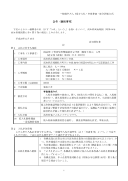 公告（個別事項）