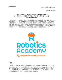 サービスロボット教育プログラムを開講決定！