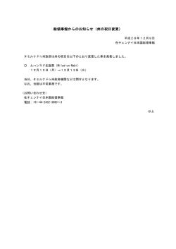 総領事館からのお知らせ（州の祝日変更）
