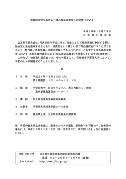 学習院大学における「独占禁止法教室」の開催