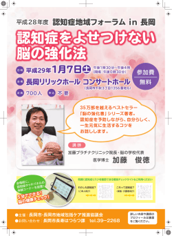 認知症をよせつけない 脳の強化法