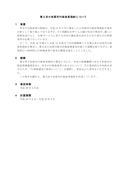 第2次小田原市行政改革指針について 1 背景 2 経緯 3 策定時期 4