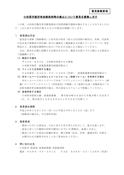 小田原市勤労者会館条例等の廃止について意見を募集します 意見募集