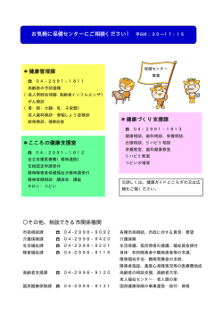 ＊こころの健康支援室 ＊健康管理課 ＊健康づくり支援課 〇その他