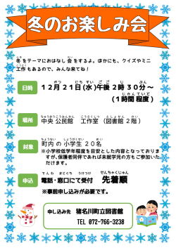 冬のお楽しみ会チラシ（PDF：338.4KB）
