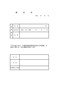 委 任 状