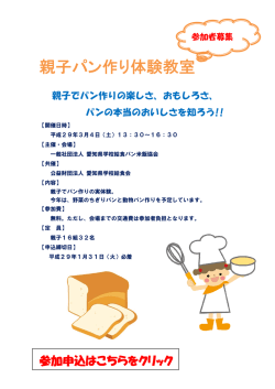 親 親子パ パン ン作り り体験 験教 教室