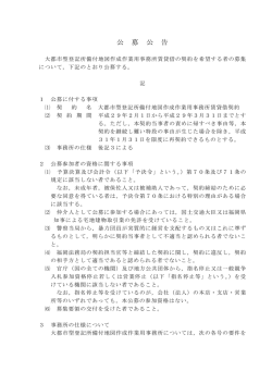公 募 公 告