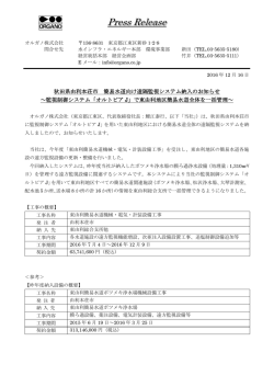 秋田県由利本荘市簡易水道向け遠隔監視システム