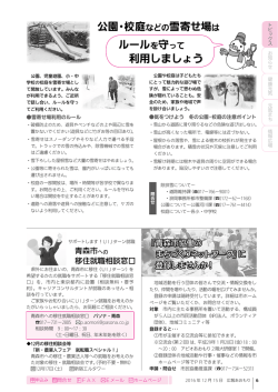 公園・校庭 などの雪寄せ場は ルールを守って 利用しましょう