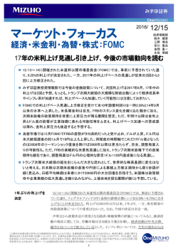 マーケット・フォーカス