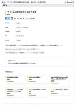 論文：ブラジルの知的財産権制度の基礎 | 西村あさひ法律事務所