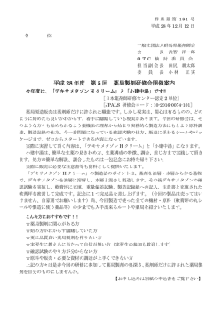 薬局製剤研修会開催案内・申込書