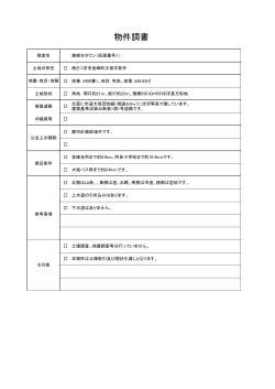 物件調書 - 南さつま市