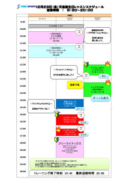 （金）天皇誕生日レッスンスケジュール 営業時間 ： 9：30～20