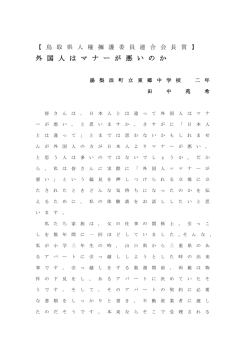（鳥取人権擁護委員連合会長賞） (PDF形式 : 134KB)