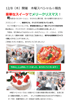 豪華なスイーツでメリークリスマス！