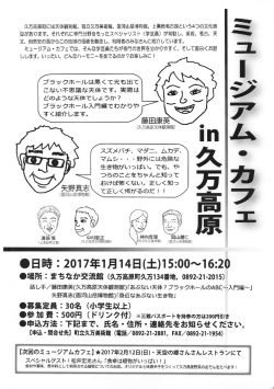 第2回ミュージアムカフェチラシ