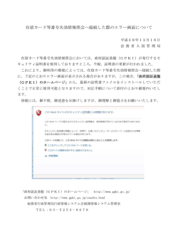 在留カード等番号失効情報照会へ接続した際のエラー画面について