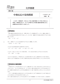 中和反応の量的関係