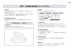 別紙 日野市住宅耐震化緊急促進アクションプログラム