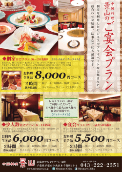 中国料理 景山のご宴会プラン（PDF）