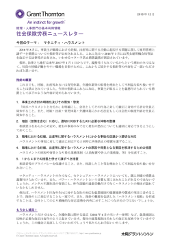 マタニティ・ハラスメント