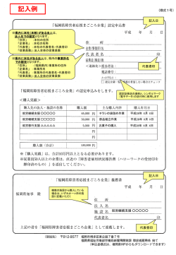 （記入例） [PDFファイル／284KB]