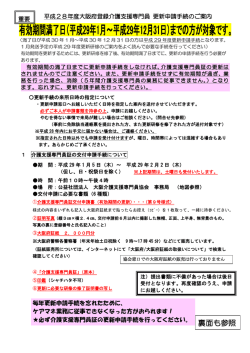 裏面も参照 - 大阪介護支援専門員協会
