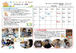 スマイルルーム 1月号