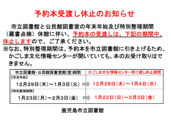 予約本受渡し休止のお知らせ