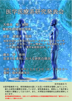 医学医療系研究発表会
