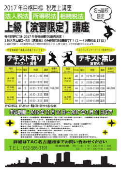 上級【演習限定】講座 上級【演習限定】講座