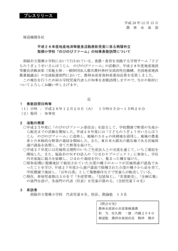 南陽市立梨郷小学校知事表敬訪問プレスリリース