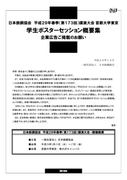 学生ポスターセッション概要集