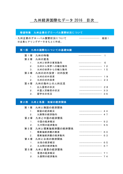 目次（PDF:100KB） - 経済産業省 九州経済産業局
