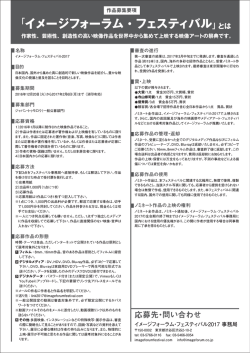作品募集要項（PDF） - イメージフォーラム・フェスティバル