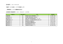 認定番号：16－0418 引越サービス名称：トナミ引越センター （事業者名