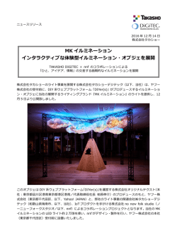 MK イルミネーション インタラクティブな体験型イルミネーション
